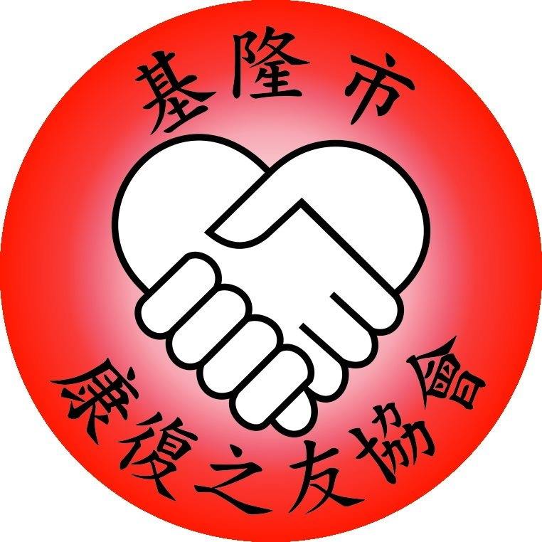 基隆市康復之友協會 LOGO