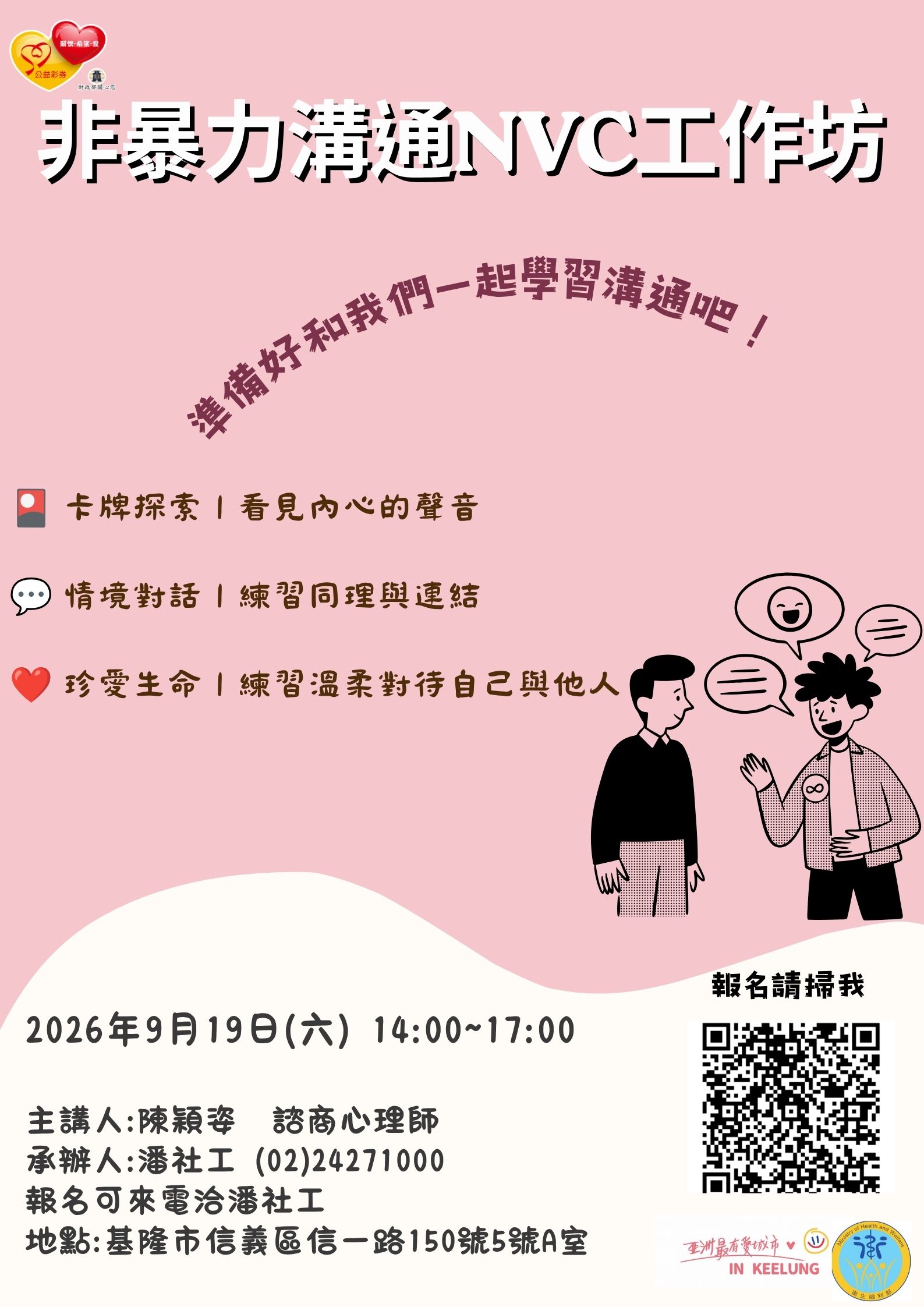 非暴力溝通NVC-用卡牌帶你認識四種溝通方式