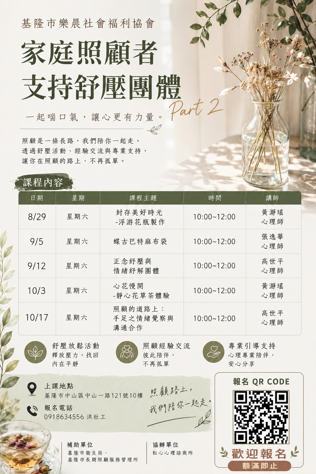 舒壓團體