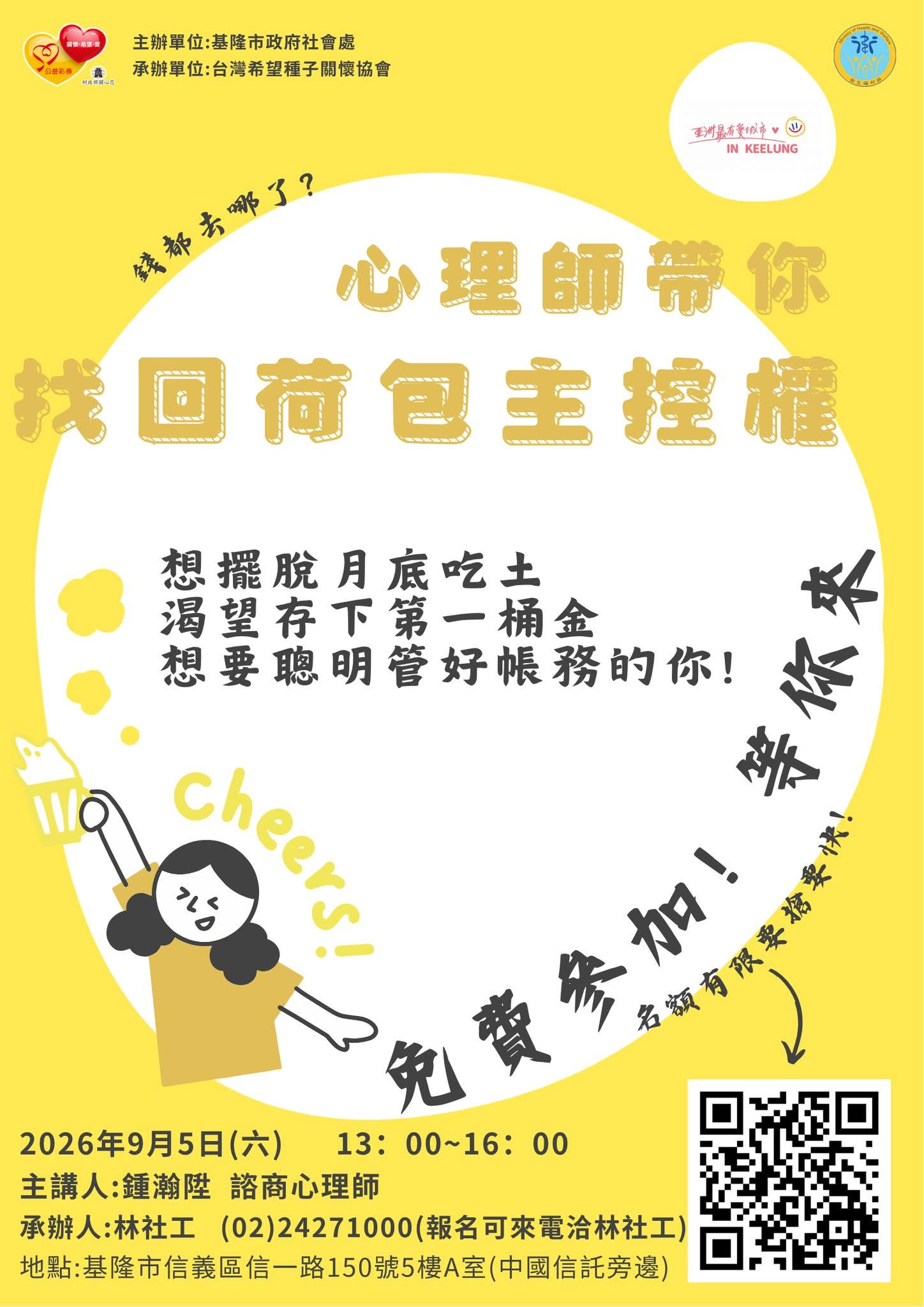 理財講座
