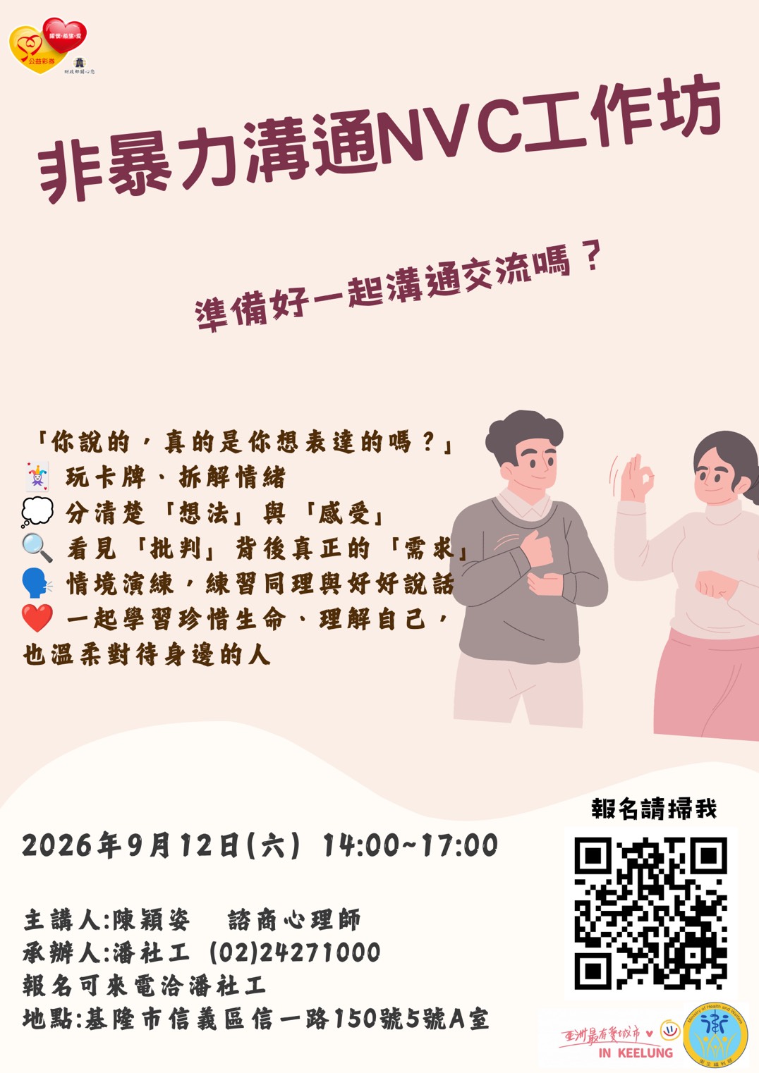 舒壓團體